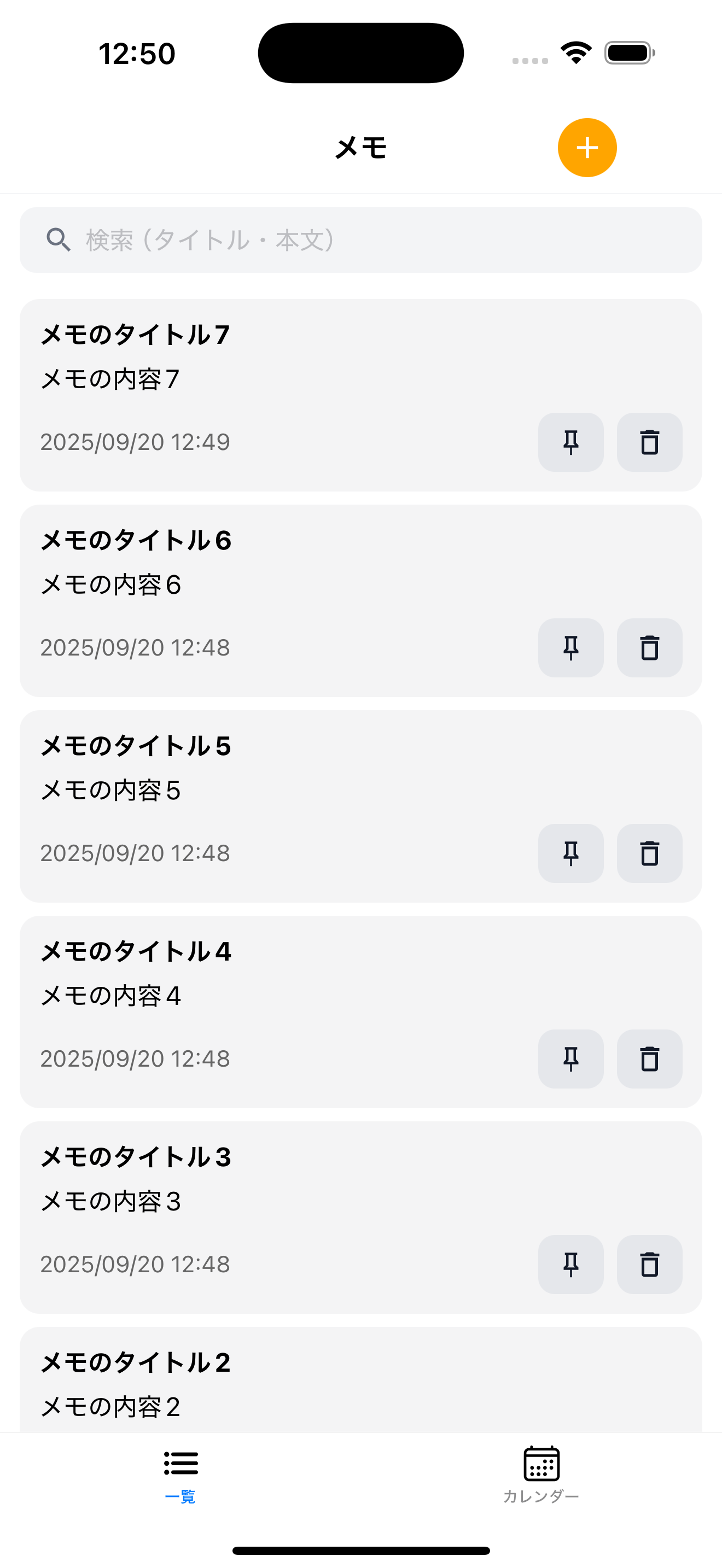 メモ一覧のスクリーンショット