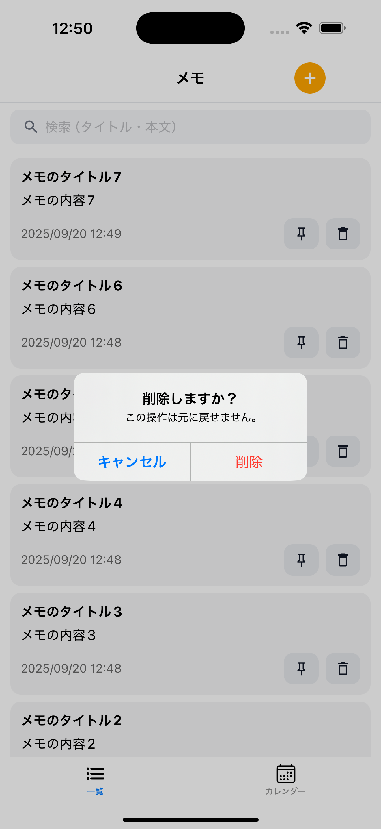削除確認ダイアログのスクリーンショット